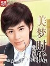 美梦时代图片