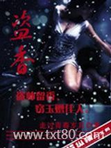 盗香图片