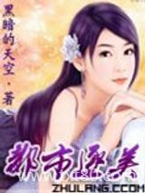 都市逐美图片