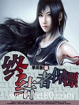 终结者保镖图片