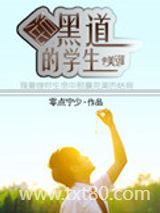 混黑界的学生图片