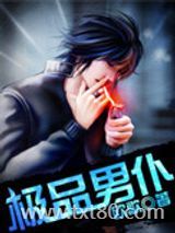 极品男仆图片