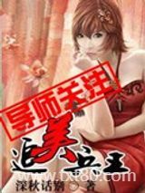 追美兵王图片