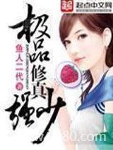 极品修真强少图片