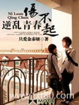 逆乱青春伤不起图片