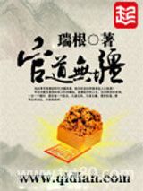 官道无疆图片
