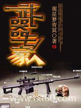 武器专家图片