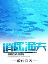 逍遥渔夫图片