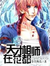天才相师在花都图片