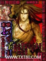 末世之黑刀霸主图片