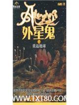 重返地球图片