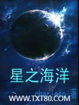 星之海洋图片