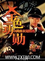 金色功勋图片