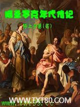 阿亚罗克年代传纪图片