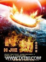 N劫图片