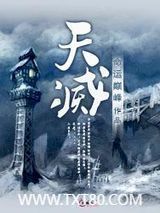 天灭图片
