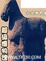 超级博物馆图片