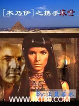 木乃伊之携手末世图片