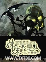 妹妹不是人图片