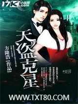 天盗克星图片