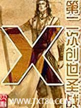 第二次创世圣战图片