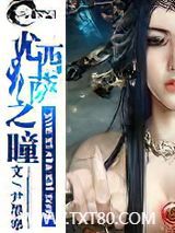 尤西萨之瞳文尹墨寒图片