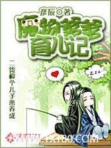 魔物的欢乐生活图片