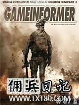 佣兵日记图片