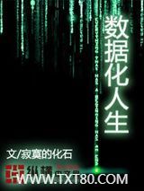 数据化人生图片