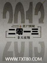 二零一三图片