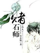 赌石师图片