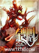 铠世纪图片