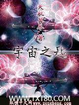 宇宙之匙图片