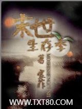 末世生存季图片