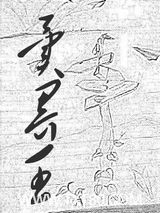 异界王图片
