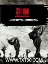 迷墓图片
