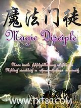 魔法门徒图片