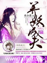 养妖成夫图片