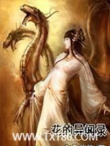 花的异闻录图片