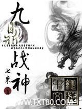 九鼎战神图片