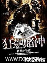 狂飙赌神图片
