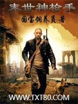 末世神枪手图片