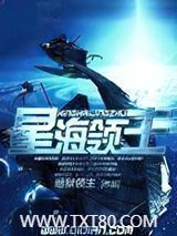 星海领主图片