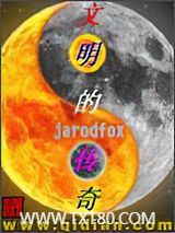 文明的传奇图片