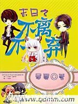 末日之不离不弃图片