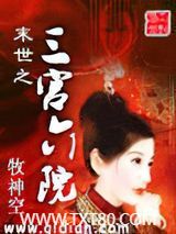 末世之三宫六院图片