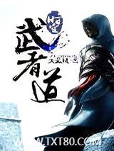 时空武者道图片