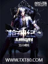 枪神纪之末世审判图片