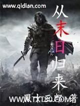 从末日归来图片