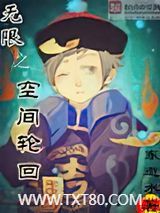 无限之空间轮回图片